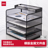 得力（deli）五层横板金属文件座 办公桌文件架置物架 文件托盘 桌面文件框收纳架 PB264黑