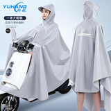 雨航（YUHANG）电动车雨衣电动车专用电瓶车雨披带镜套浅灰色4XL