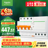 施耐德 带漏电保护断路器A型4PC63A 空气开关家用总闸空开带漏保EA9系列