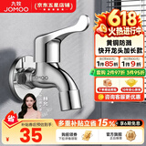九牧（JOMOO）全自动洗衣机水龙头家用4分铜洗衣机龙头单冷快开拖把池小龙头