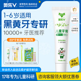 奥乐V1-6岁专业洁白 宝宝儿童牙膏维持口腔环境清洁护牙剂 去黄牙黑牙 【专业洁白】50克1支装，送4件礼