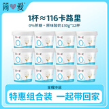 简爱无蔗糖酸奶 0蔗糖0代糖130g*12杯 天然乳蛋白【京东专供】
