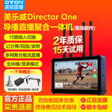 美乐威Director One/mini/plus 4K 导播台户外5G多网聚合10路直播切换台4路HDMI赛事会议直播录制一体机 Director One导播直播一体机【国内版】