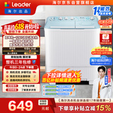 统帅（Leader）海尔出品 波轮洗衣机 双桶半自动双缸 12公斤大容量 京东自营以旧换新家电补贴XPBL120-588