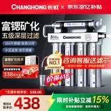长虹（CHANGHONG） 净水器家用直饮厨房自来水前置过滤器超滤净水机不锈钢净化器 水龙头 502升级款【共11芯】上门安装
