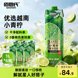 佰恩氏（BAIENSHI）小青柠汁柠檬聚餐果汁饮料【0添加剂】0脂1L*6瓶 聚会畅饮
