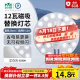 雷士（NVC）led灯盘吸顶灯替换灯芯圆形灯管灯条贴片灯板12瓦白光6500K
