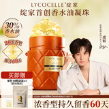 绽家×亲密的奥黛丽·赫本香水油洗衣凝珠(晚香玉栀子花)40颗留香60天