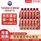 茅台（MOUTAI）飞天茅台 24/25年 53度500ml 出口版 【名酒鉴真】 53度 500mL 12瓶 送原装礼袋*6