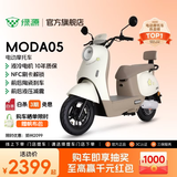 绿源【门店自提】MODA05新款电动摩托车 家用代步长续航电动车摩托车铅酸电池电摩电瓶车 到门店选颜色