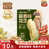 三只松鼠蒜香花生500g/袋 坚果炒货带壳炒制干果即食零食品小吃