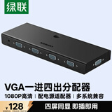 绿联VGA分配器一分四 高清视频1进4出分屏器 笔记本电脑机顶盒接投影显示器同屏扩展转换/一分二50292