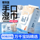 嘟咔熊湿巾 80抽*20包马卡龙 珍珠纹婴儿湿巾纸 宝宝手口湿巾儿童湿纸巾