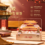 上新了文创 故宫文创3D立体手撕便签纸 毕业礼物 小夜灯桌面摆件灯学习用品 送同学朋友