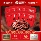 老四川（laosichuan）五香牛肉干牛肉片 麻辣牛肉 独立包装 散装计量称重 重庆特产零食 巴蜀麻辣牛肉250g