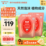 保宁（B&B）婴幼儿童洗衣液抑菌宝宝BB专用洗衣液去污温和中性不伤手强效 袋装洗衣液补充装 1300ml*2