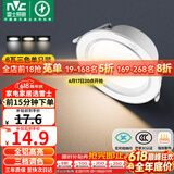 雷士（NVC）LED筒灯客厅卧室过道嵌入式天花灯全铝漆白6瓦三色开孔75-85mm