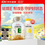 养生堂天然维生素VE100+VB30 VE祛黄褐斑VB多种复合维生素熬夜加班补b族