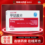 [亚宝力维]甲钴胺片 0.5mg*60片 10盒装
