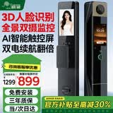 爵象3D人脸智能门锁AI双屏双摄监控双电续航家用指纹电子密码锁S80