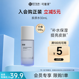 可复美胶原水重组胶原蛋白肌御赋活修护爽肤水30ml