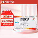 [绿岛]卡维地洛片 12.5mg*24片/盒