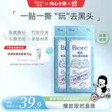 碧柔（Biore）花王玩趣时间毛孔清洁鼻贴10片*2撕拉面膜