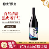 帝月宁夏贺兰山清雅干红葡萄酒赤霞珠13度整箱红酒过节送礼自饮葡萄酒 清雅750ml干红13度1瓶