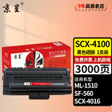 京呈适用三星ML-1710 1710P 1510 1520 1740硒鼓SCX-4216D3 4016 4116 ML1500/1510/1510B/1520 SF-560 565P 750 【3000页】SCX-4100 黑色硒鼓1支