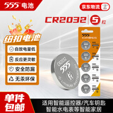555电池纽扣电池CR2032*5粒3V锂电池【单件包邮】适用AirTag防丢器/奥迪宝马大众等汽车钥匙遥控器