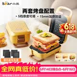 小熊（Bear）三明治机早餐机 面包机电饼铛 华夫饼机赠华夫饼盘 加厚封边五档厚度可调多功能热压双盘可拆R07V6