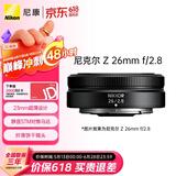尼康（Nikon）Z 26mm f/2.8 全画幅微单镜头 广角定焦镜头 人像/街拍