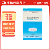 [尧华]维生素B12片 25μg*100片 1瓶装
