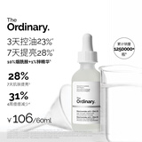 THE ORDINARY10%烟酰胺+1%锌精华60ml提亮控油收缩毛孔祛痘男女生日礼物护肤