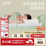 金橡树泰舒学生乳胶床垫泰国进口天然原液 宿舍单人 0.9*2米 适中偏硬