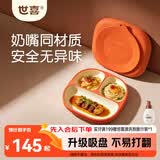 世喜宝宝硅胶餐盘婴儿分格儿童餐盘吸盘一体自主进食吃饭辅食餐具学生