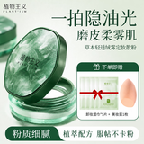 植物主义草本散粉植萃定妆粉粉饼控油蜜粉定妆散粉修容不脱妆女彩妆