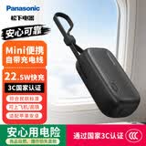 松下（Panasonic）【可登机3C认证】充电宝自带线快充迷你移动电源22.5W快充5000毫安+适用苹果华为小米手机黑色UD2B