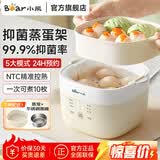 小熊（Bear）煮蛋器 蒸蛋器 温泉蛋机 智能预约定时自动断电 煮鸡蛋神器溏心蛋茶叶蛋 早餐一体机 双层 【蛋架+蒸笼+304蒸碗】ZDQ-T10Y2