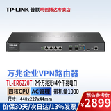 普联（TP-LINK）企业级千兆有线VPN路由器 多WAN口企业千兆网络/带宽叠加/AC管理/上网行为管理/防火墙 TL-ER6220T 6口【4千兆电+2个万兆光】