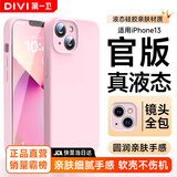 第一卫DIVI【官 版 真 液 态】适用苹果13手机壳iPhone13保护套液态硅胶亲肤镜头全包超薄防摔防磨男女款粉