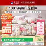 富安娜床上四件套纯棉床单被套100%全棉套件双人加大富安娜床上用品 1.8m床悠然