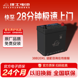 理士电池L2-400汽车电瓶 斯柯达晶锐明锐速派昕动昕锐野帝蓄电池 以旧换新 38B20XL比亚迪元Plus专用