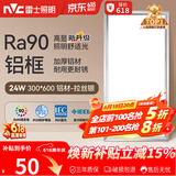 雷士（NVC）厨房灯铝扣板灯集成吊顶24瓦300x600卫生间LED吸顶灯平板面板灯