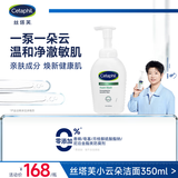 丝塔芙孙颖莎同款小云朵氨基酸表活泡沫洗面奶350ml洁面男女敏肌护肤