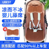 Jim&Lily婴儿推车凉席藤席ubest夏季儿童手推车床餐座椅Jim&Lily坐垫冰垫 通用婴儿藤席+头枕（78cm*32.5）