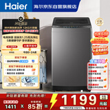 海尔（Haier）波轮洗衣机【价低全网直播间】 12KG大容量 直驱变频  国家补贴京东自营XQB120-BZ2KJ1