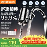 苏泊尔（SUPOR）水龙头过滤器升级不锈钢可清洗滤芯除氯阻垢1机4芯家用净水器厨房卫生间自来水过滤C19四芯