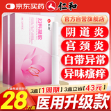 仁和妇科抑菌凝胶阴道炎宫颈炎医用私处专用细霉菌性白带外阴瘙痒保养