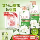 力士（LUX）持久留香72小时香体艾叶止痒山茶香1kg沐浴露男女士金榜